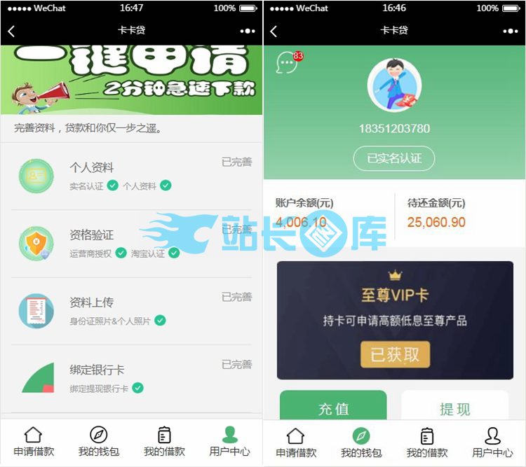 卡卡贷小额借贷源码 贷款系统 对接征信验证 可封装APP